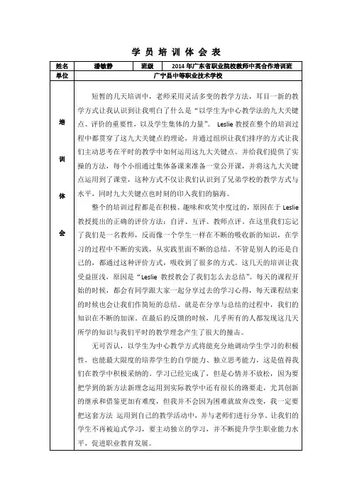 潘敏静培训体会表