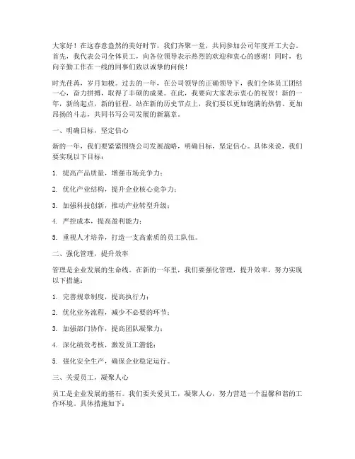公司开工会大会发言稿范文