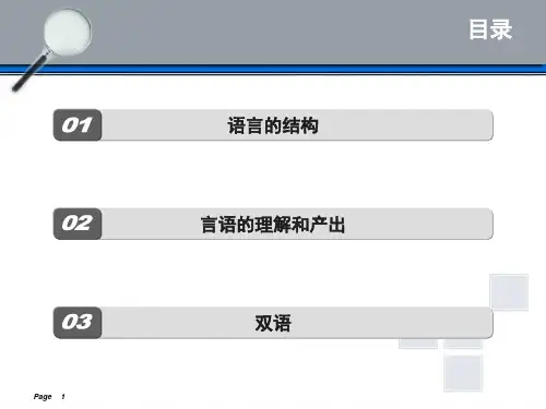 认知心理学言语ppt课件