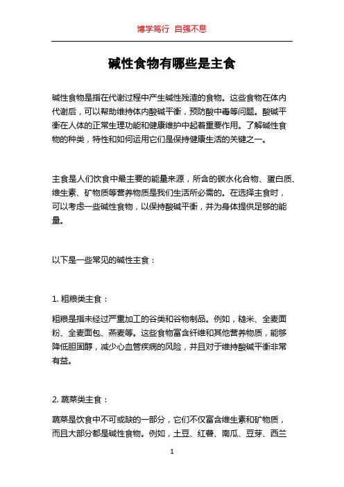 碱性食物有哪些是主食