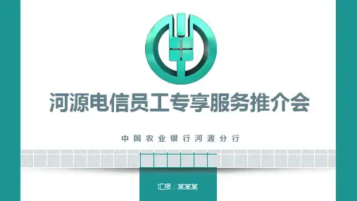 银行PPT模板分享