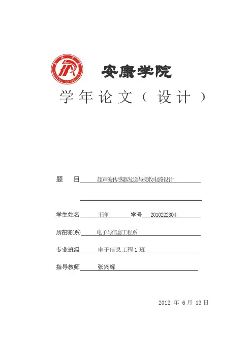 6.10超声波传感器发送与接收电路设计