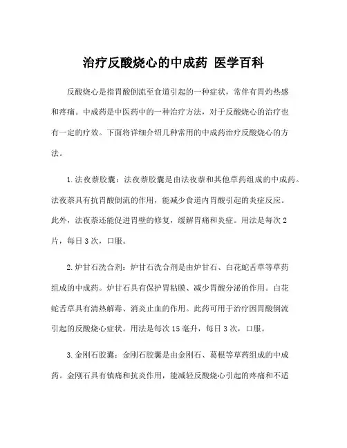 治疗反酸烧心的中成药 医学百科