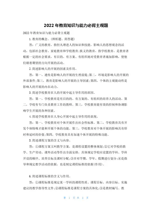 2022年教育知识与能力必背主观题