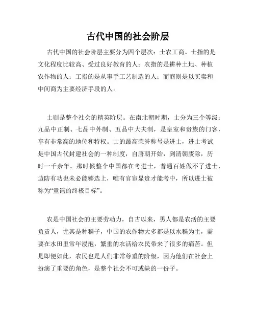 古代中国的社会阶层