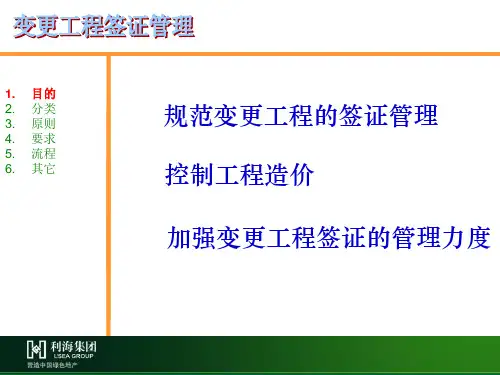 变更工程签证流程培训