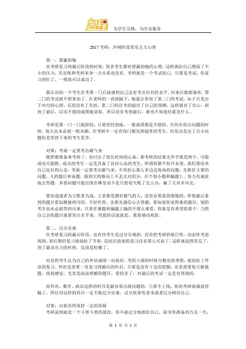 2017考研：冲刺阶段常见五大心理