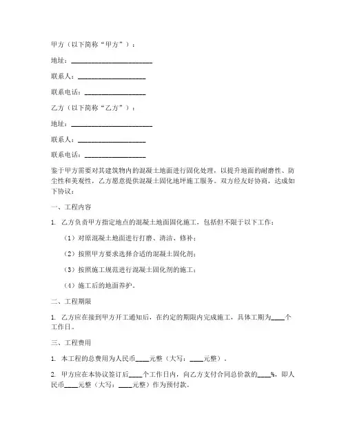 混凝土固化地坪合同协议书