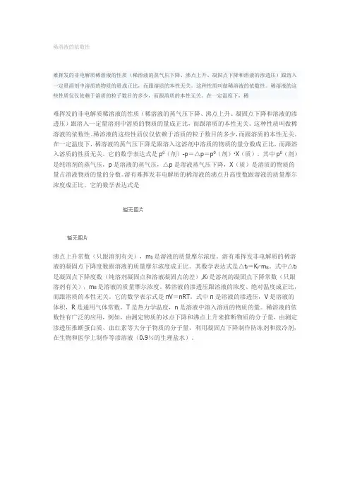 稀溶液的依数性