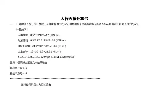 人行天桥计算书