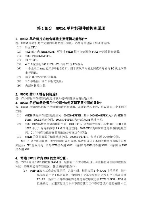 第1部分  89C51单片机硬件结构和原理