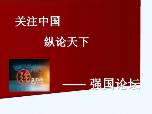 强国论坛