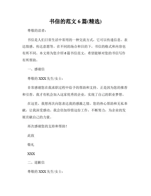 书信的范文6篇(精选)