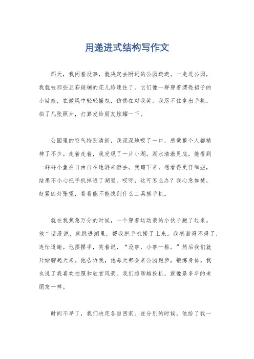 用递进式结构写作文