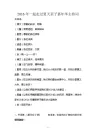 亲子嘉年华节目主持词