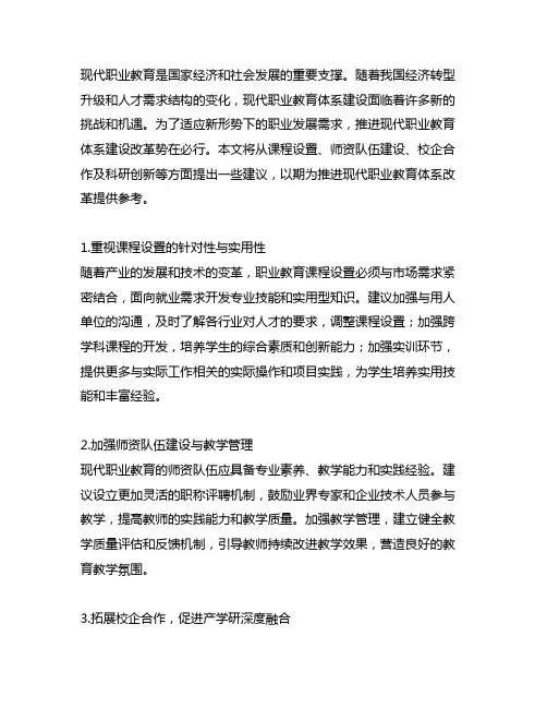 推进现代职业教育体系建设改革的建议