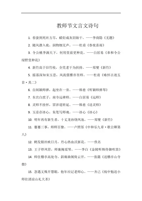 教师节文言文诗句