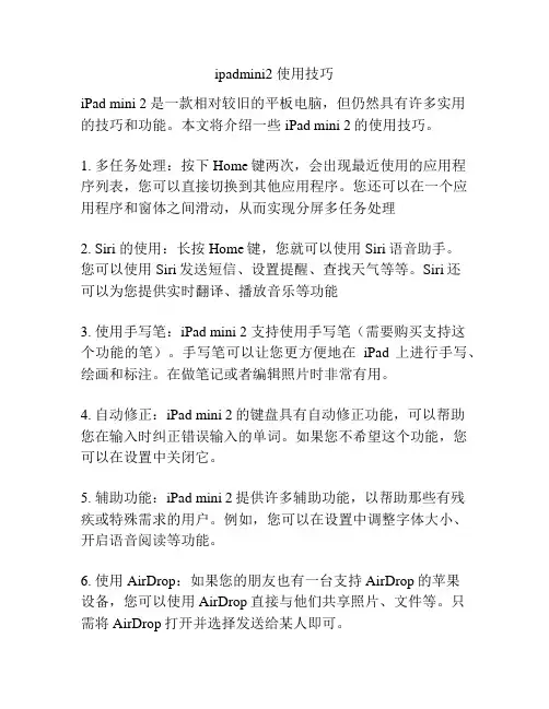 ipadmini2 使用技巧