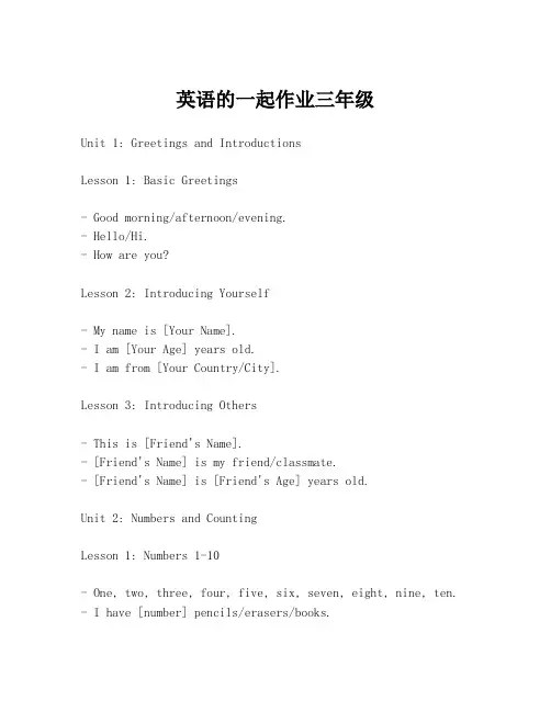 英语的一起作业三年级