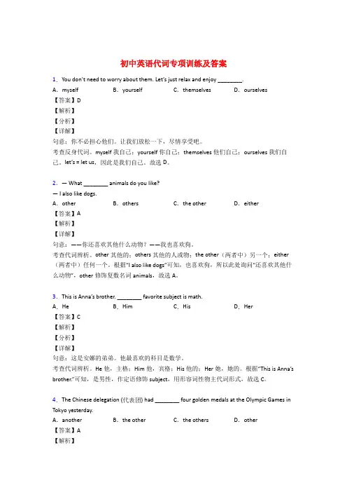 初中英语代词专项练习含答案