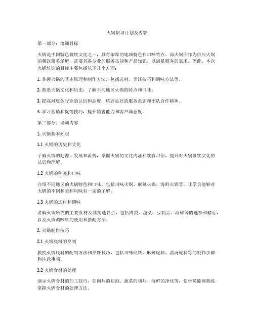火锅培训计划及内容