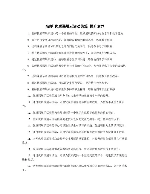 名师 优质课展示活动美篇 提升素养
