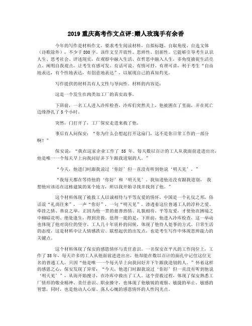 2019重庆高考作文点评赠人玫瑰手有余香