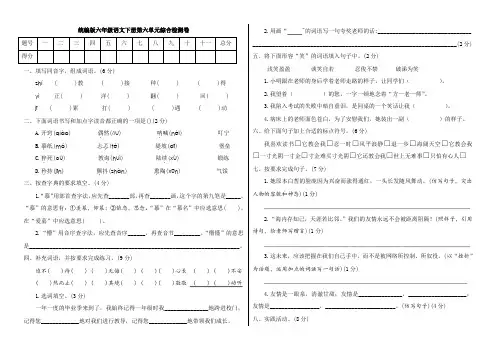 部编版六年级语文下册  第六单元综合测试卷  含答案