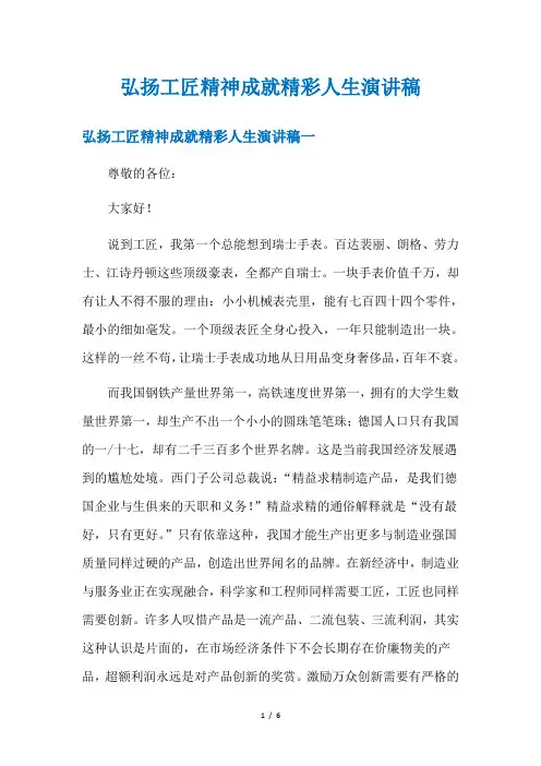 弘扬工匠精神成就精彩人生演讲稿