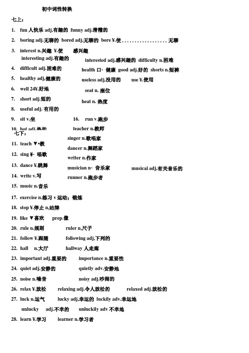 词性转换全版九年级