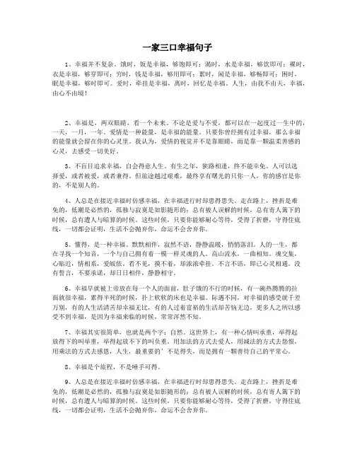 一家三口幸福句子