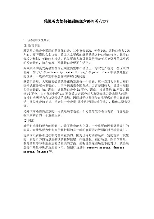 雅思听力如何做到眼观六路耳听八方？ 