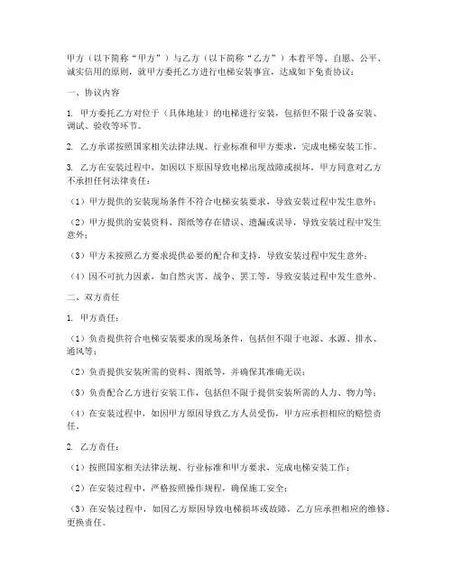 电梯第三方安装免责协议