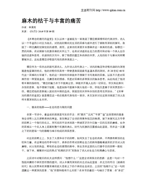 麻木的枯干与丰富的痛苦