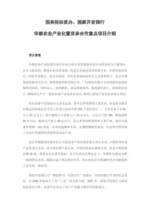 重点扶贫产业化项目典型案例