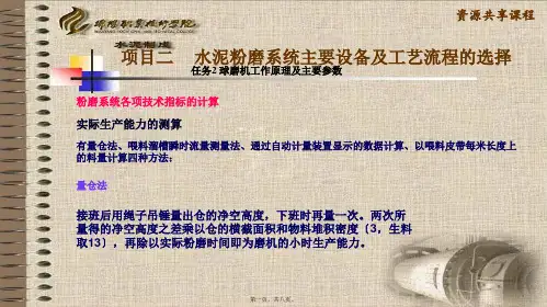 材料工程技术专业《粉磨系统各项技术指标的计算》