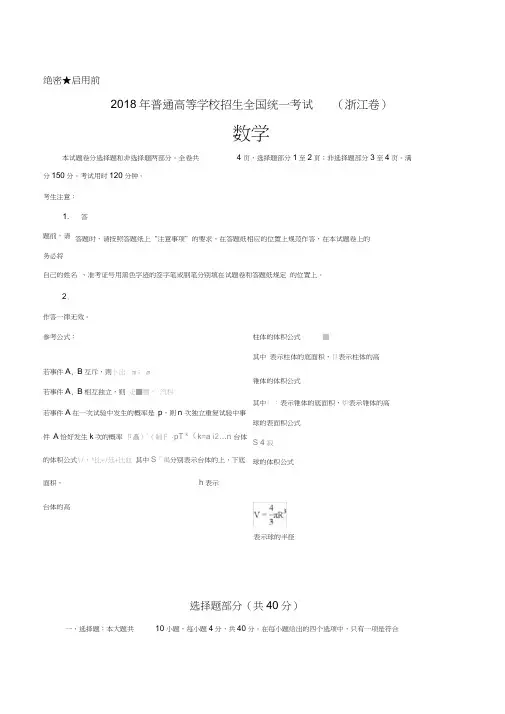 (完整)2018年高考浙江卷数学试题解析(精编版)(原卷版)