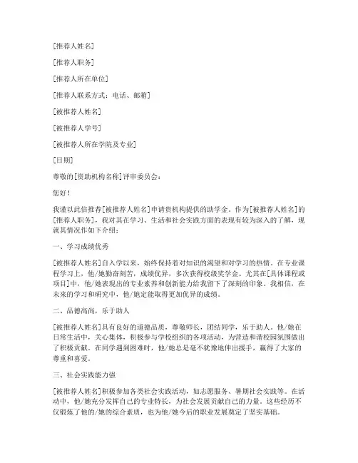 助学金推荐信模板