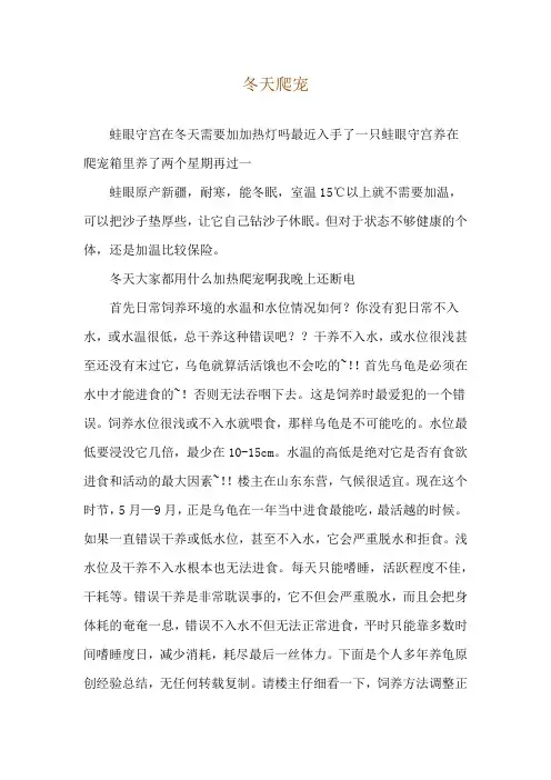 冬天爬宠_精品文档