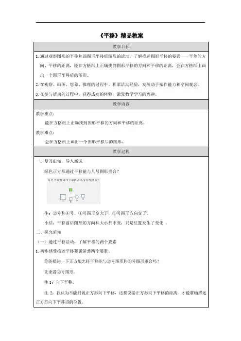 《平移》精品教案