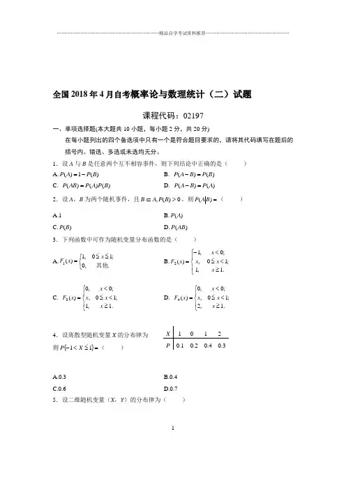 最新4月全国自考概率论与数理统计(二)试题及答案解析
