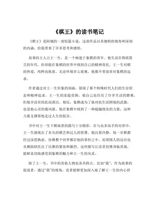 《棋王》的读书笔记