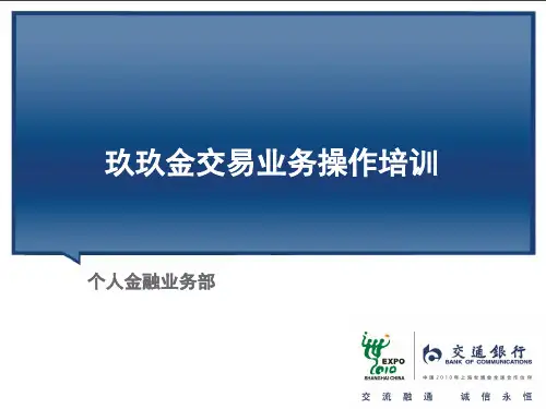 黄金T+D延期交易业务--操作篇