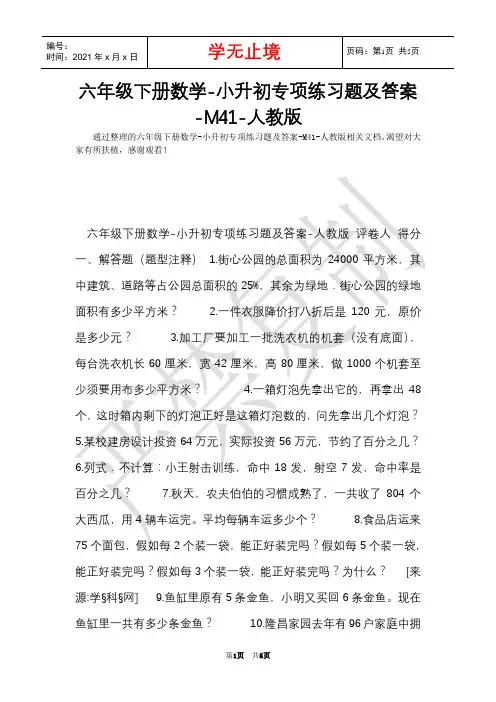 六年级下册数学-小升初专项练习题及答案-M41-人教版(Word最新版)