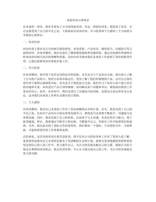 岗前培训心得体会