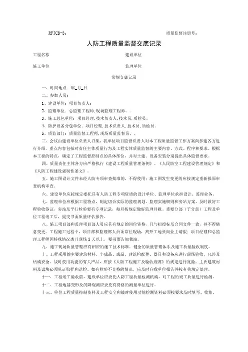 人防工程质量监督交底记录