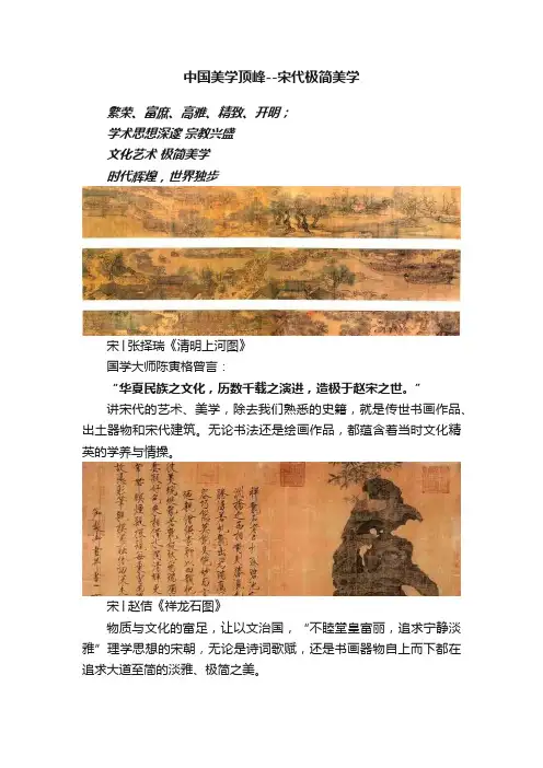 中国美学顶峰--宋代极简美学