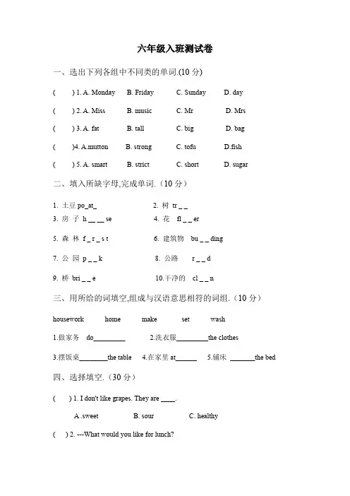 2019-2020新六年级英语入班测试卷