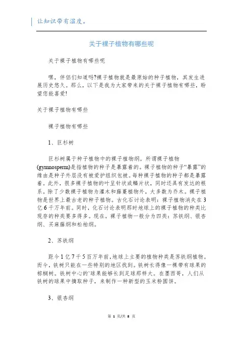 关于裸子植物有哪些呢