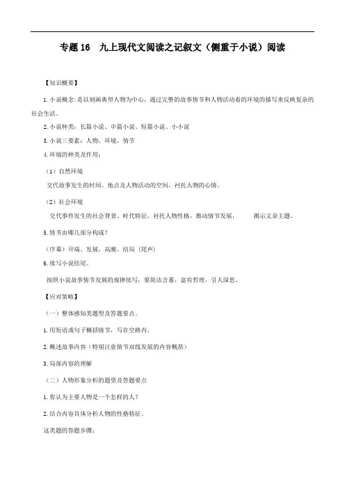 中考现代文阅读之记叙文阅读-2020年暑期八年级升九年级语文衔接训练
